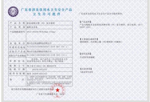 廣東省涉及飲用水衛生安全產品衛生許可批件